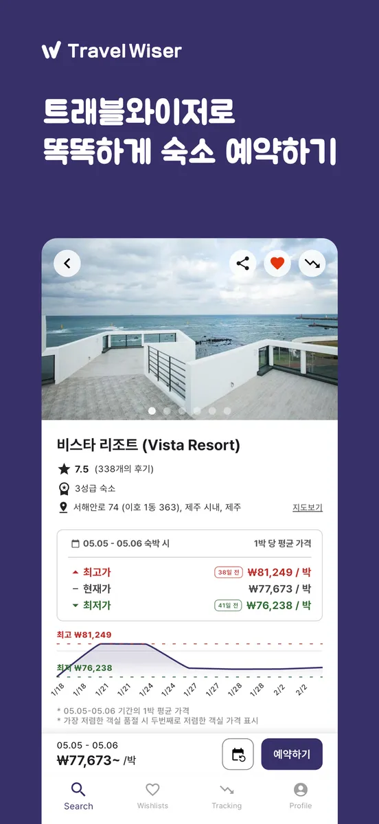 트래블와이저 스크린샷 1