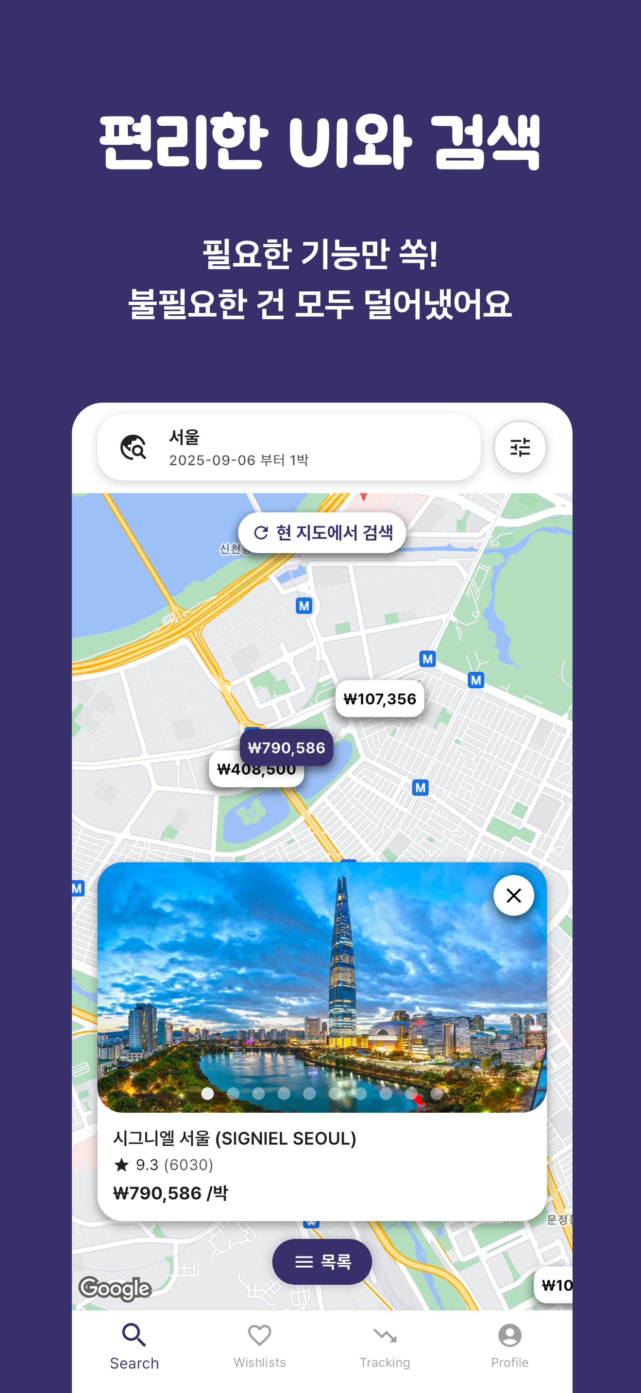 트래블와이저 스크린샷 이전
