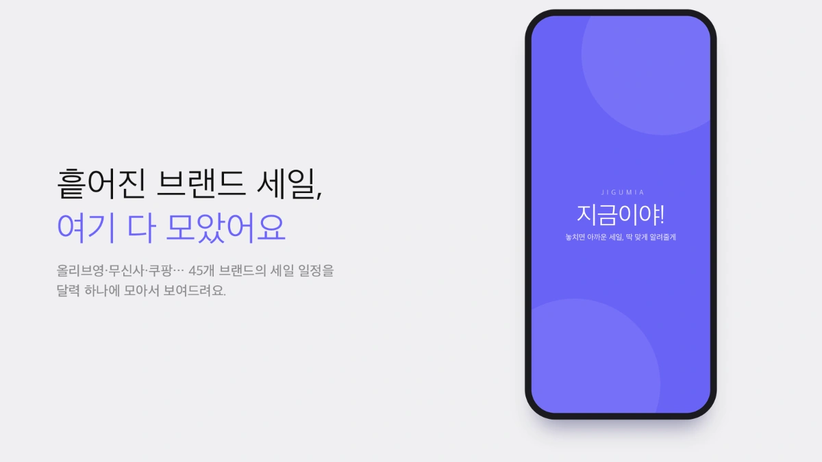 지구미아 - 세일정보 지금이야 스크린샷 1