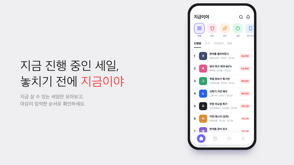 지구미아 - 세일정보 지금이야 스크린샷 다음