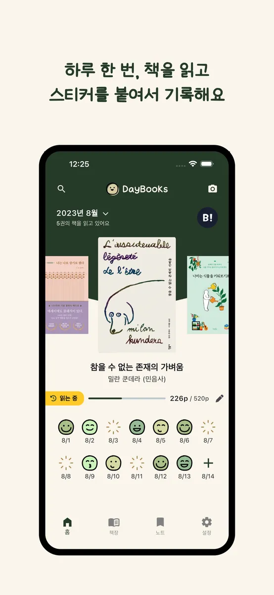 데이북스 스크린샷 1
