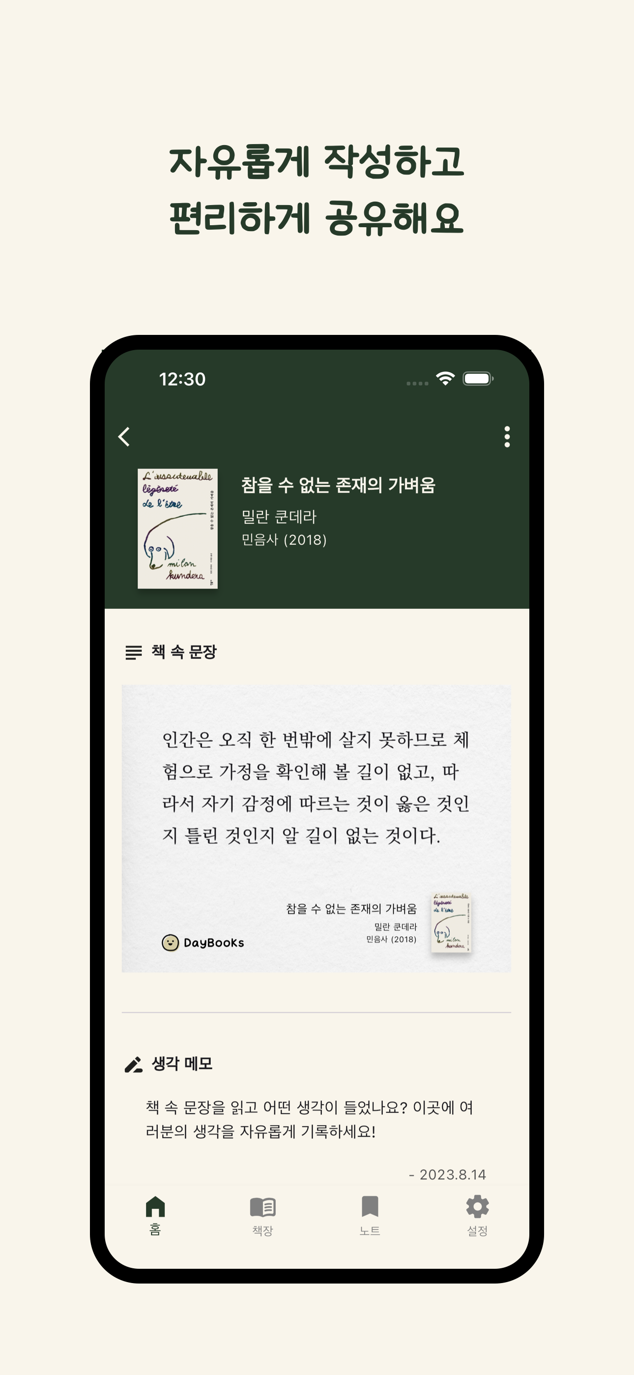 데이북스 스크린샷 이전