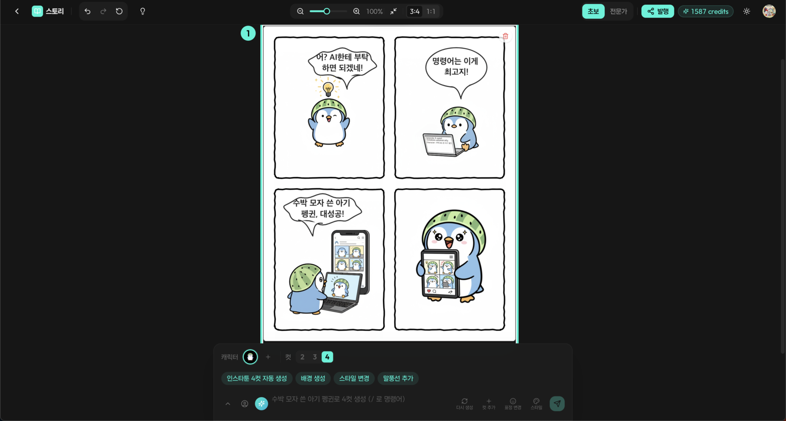 인스타툰 자동화 서비스 "OLLI" 스크린샷 이전