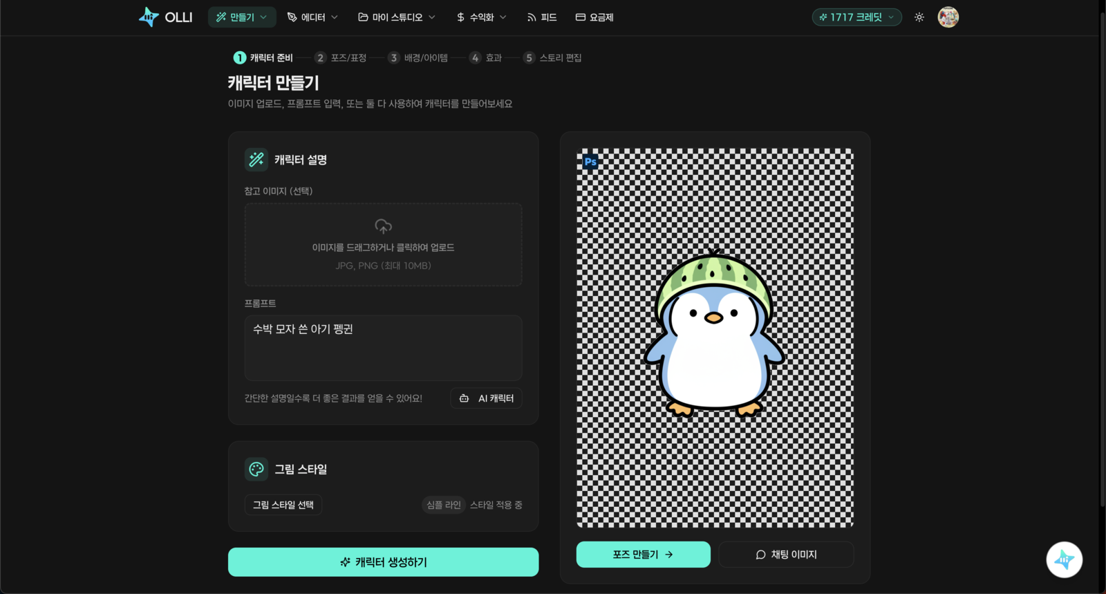 인스타툰 자동화 서비스 "OLLI" 스크린샷 1