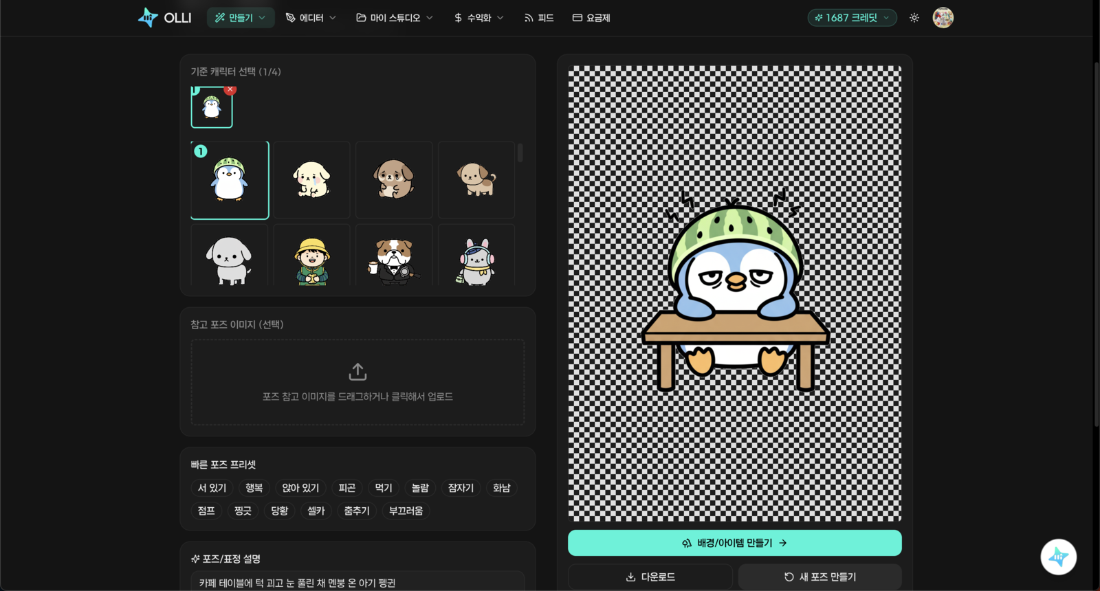 인스타툰 자동화 서비스 "OLLI" 스크린샷 다음
