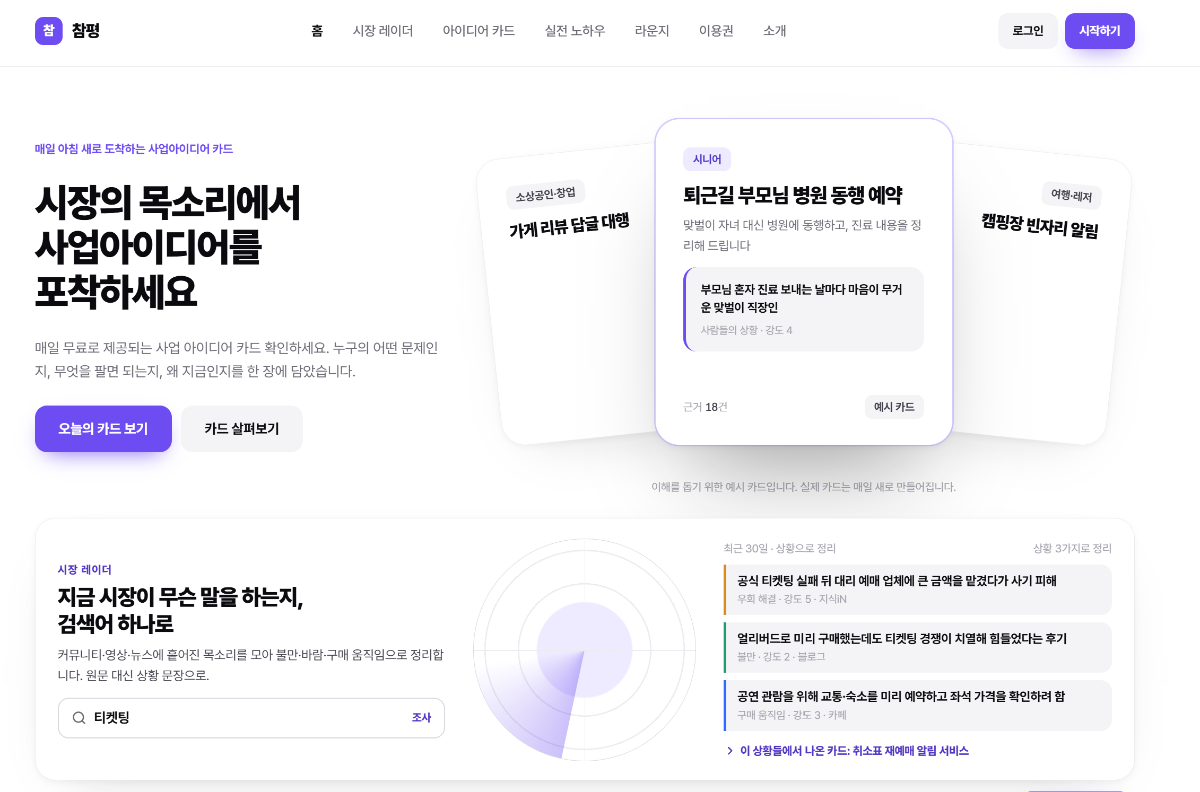 참평 스크린샷 1
