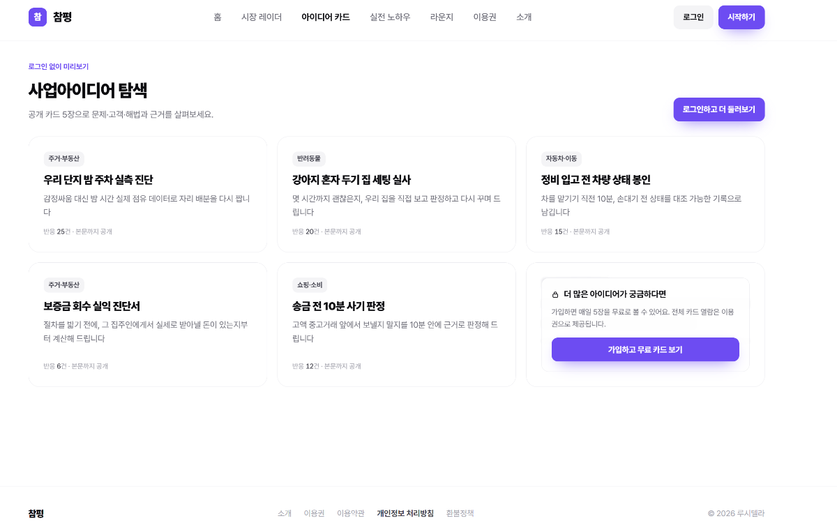 참평 스크린샷 이전
