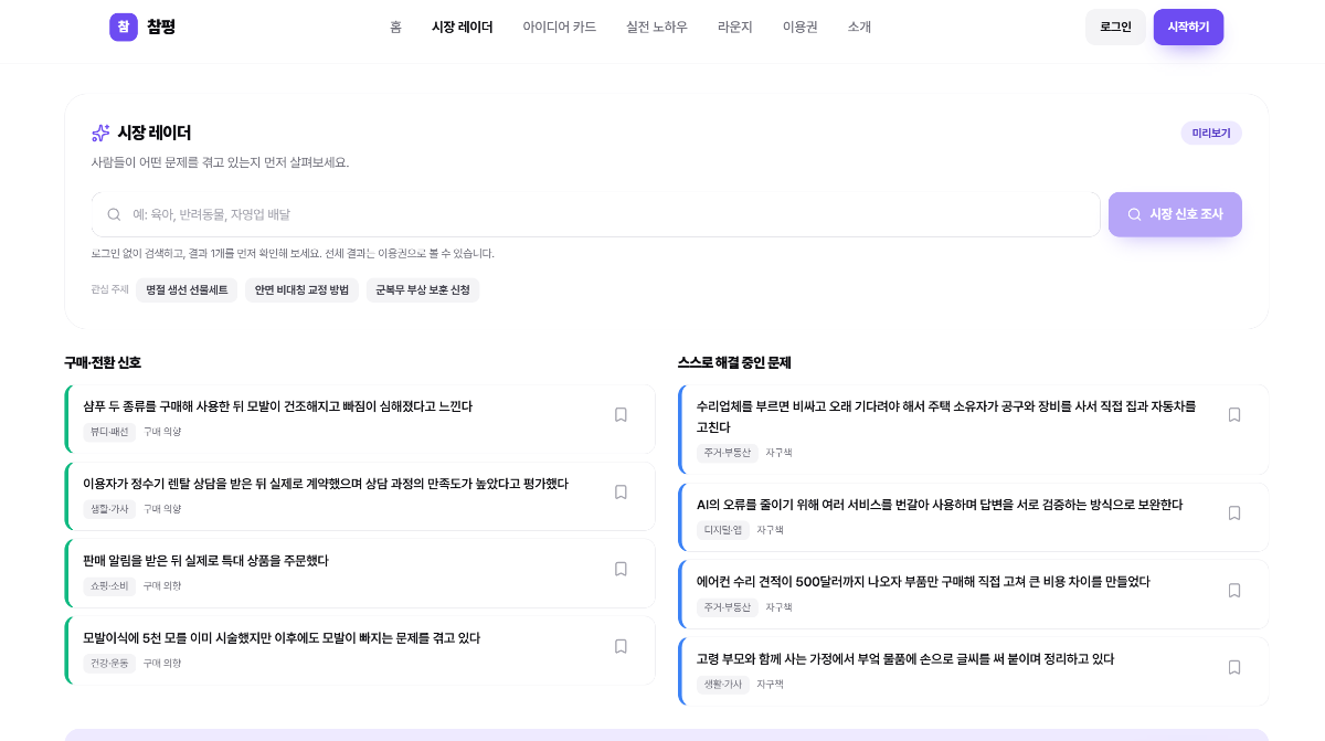 참평 스크린샷 다음