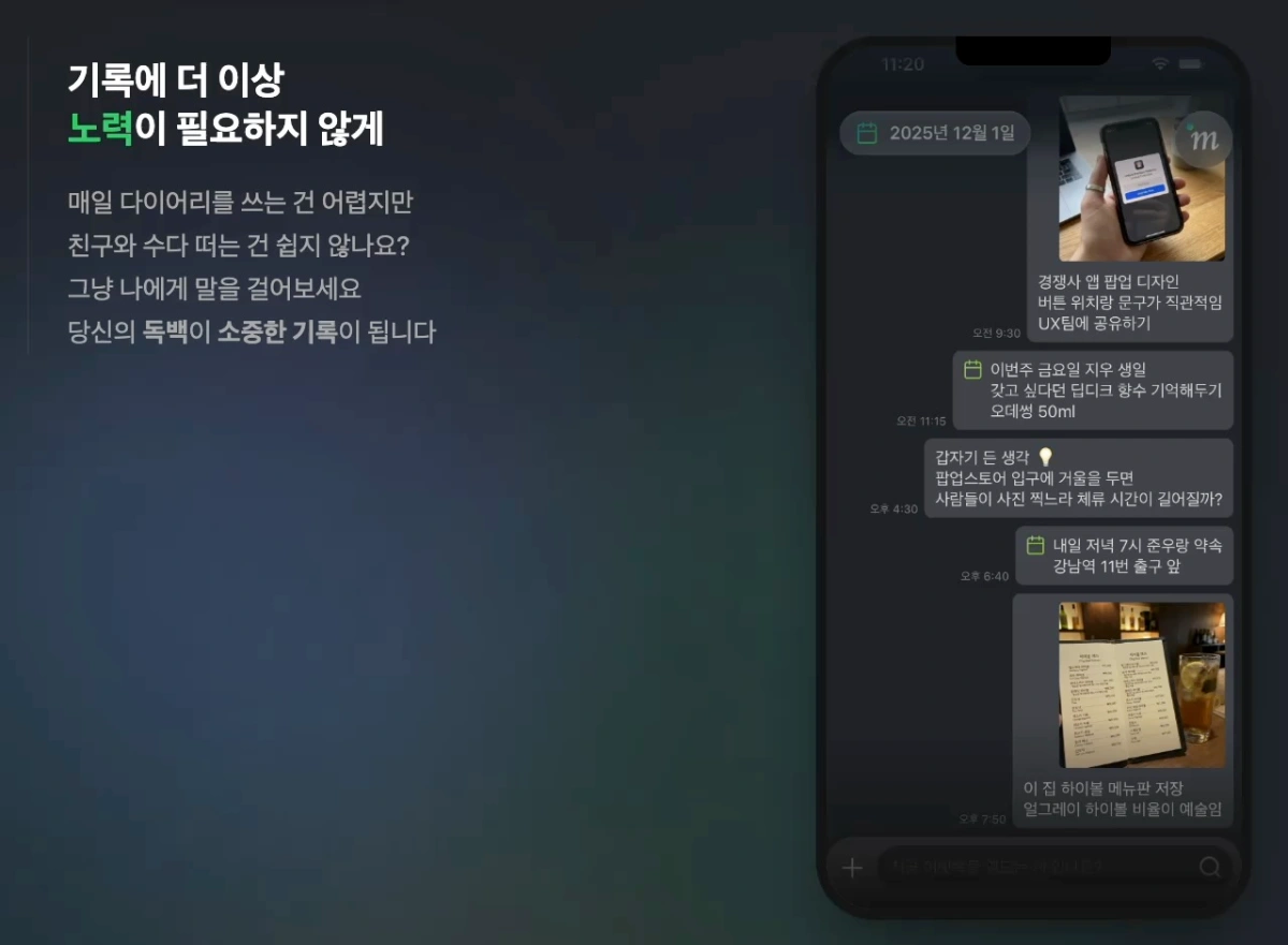 모노로그 - 기록하는 순간, 기억은 시작됩니다 스크린샷 1