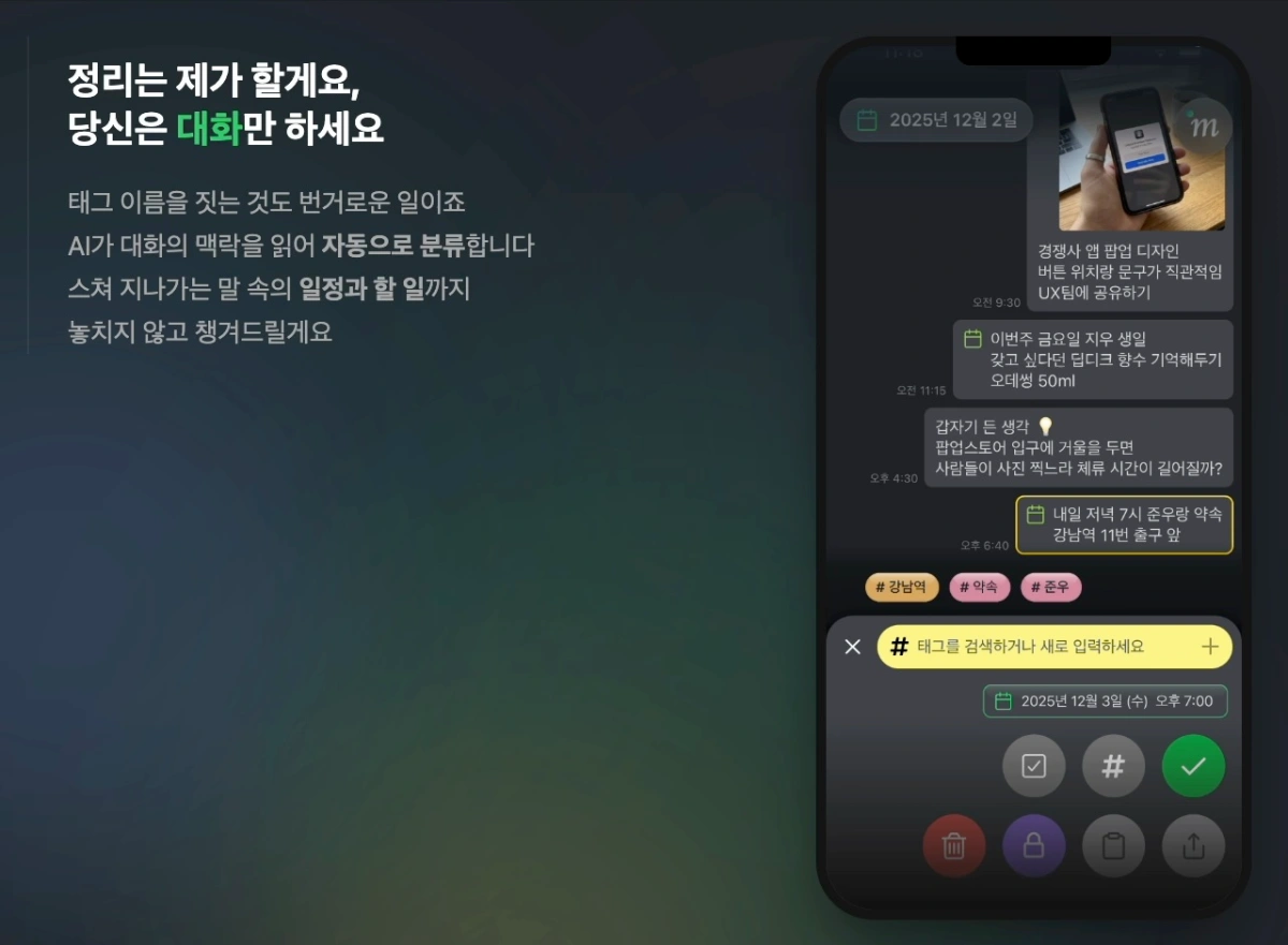 모노로그 - 기록하는 순간, 기억은 시작됩니다 스크린샷 다음