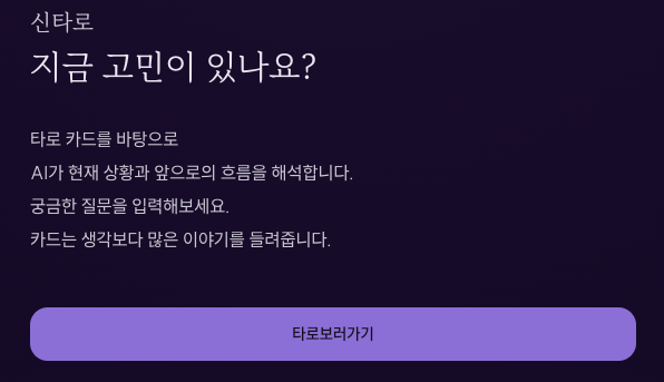 신타로 스크린샷 1