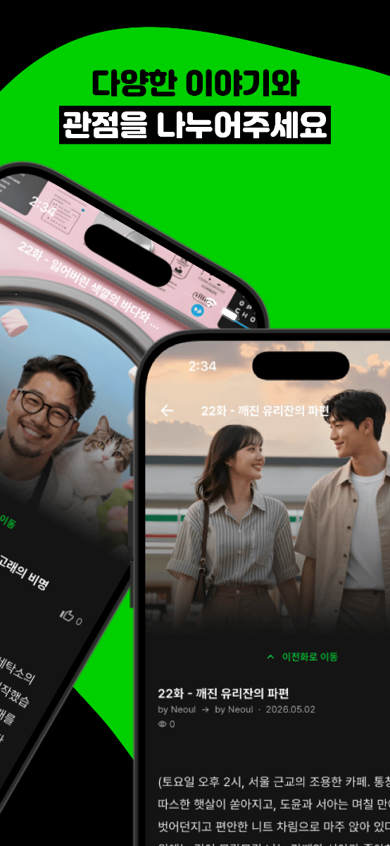 Neoul 스크린샷 이전