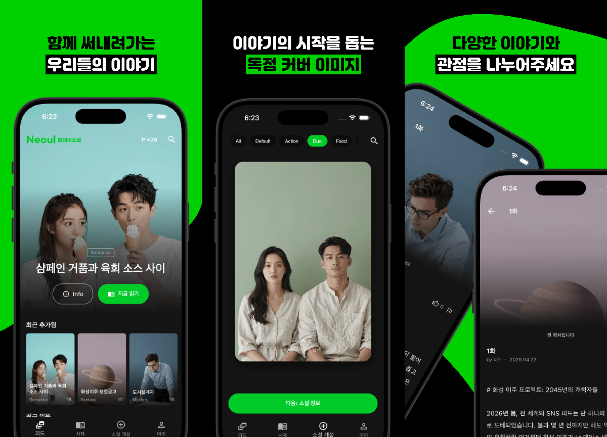 Neoul 스크린샷 1