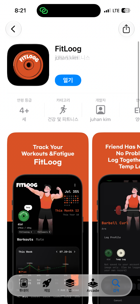 FitLoog 스크린샷 1
