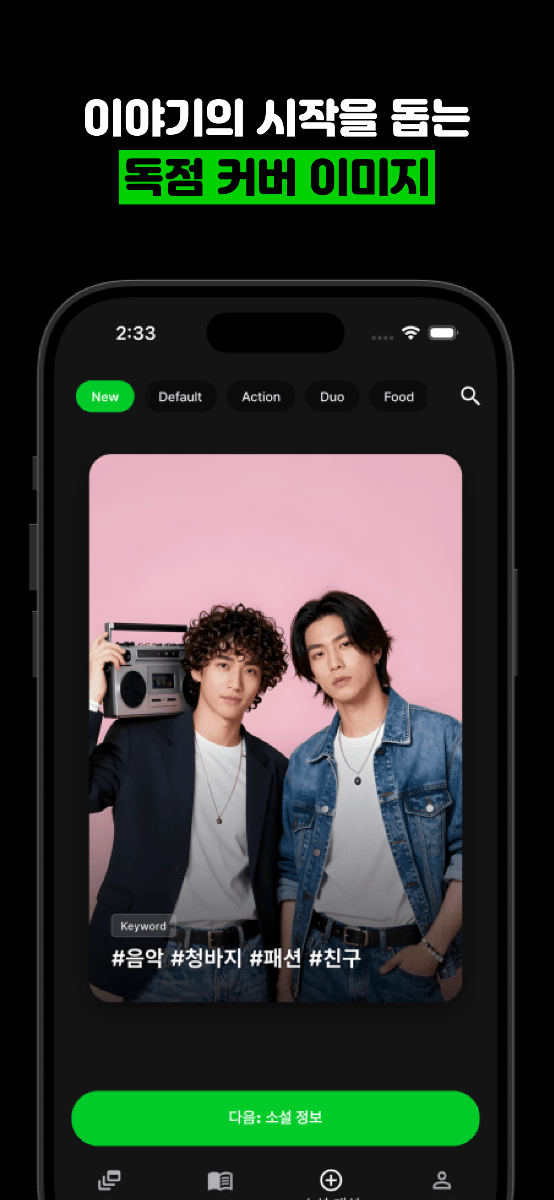 Neoul 스크린샷 다음