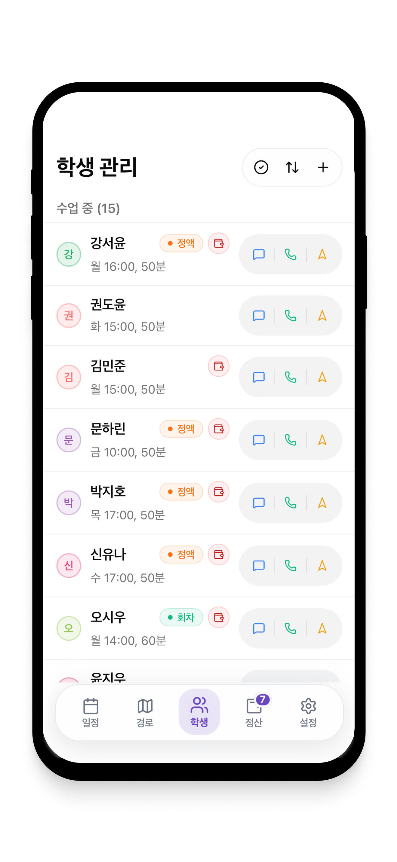 쌤잇 - 레슨·과외 일정·정산 관리  스크린샷 다음