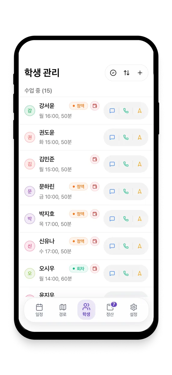 쌤잇 - 레슨·과외 일정·정산 관리  스크린샷 다음