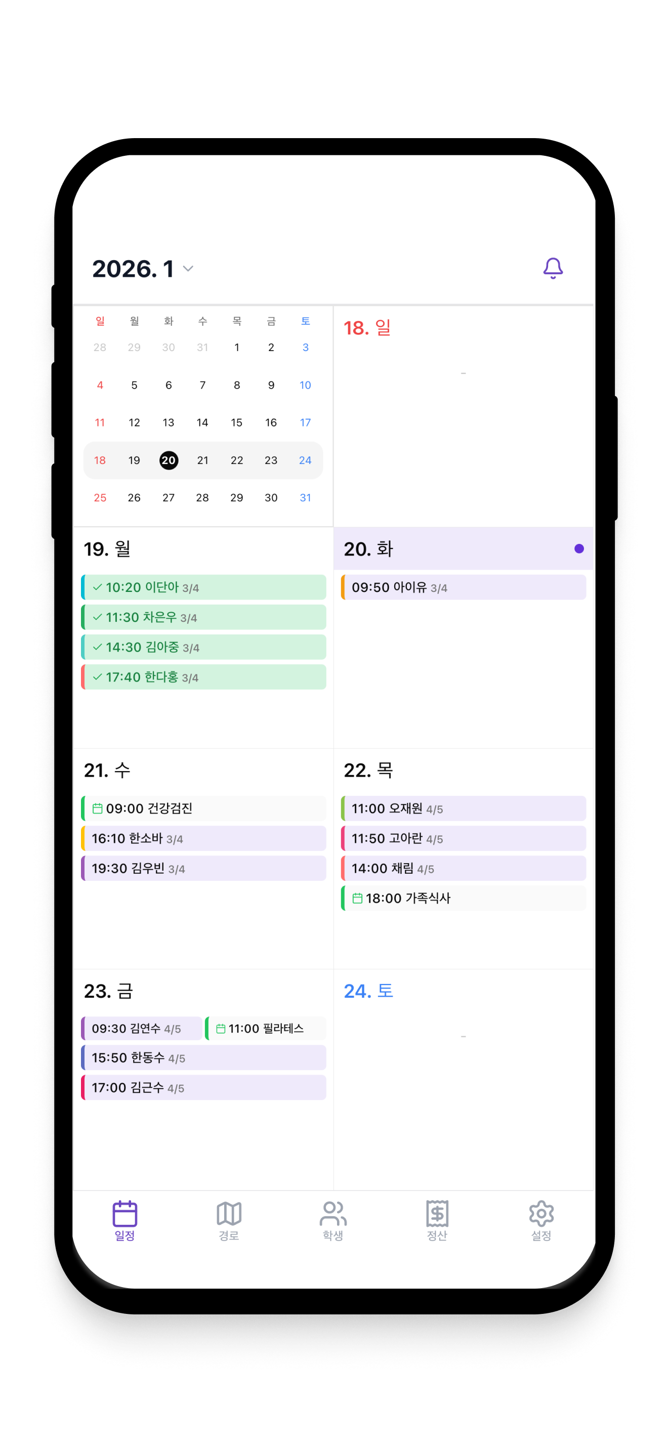쌤잇 - 레슨·과외 일정·정산 관리  스크린샷 1