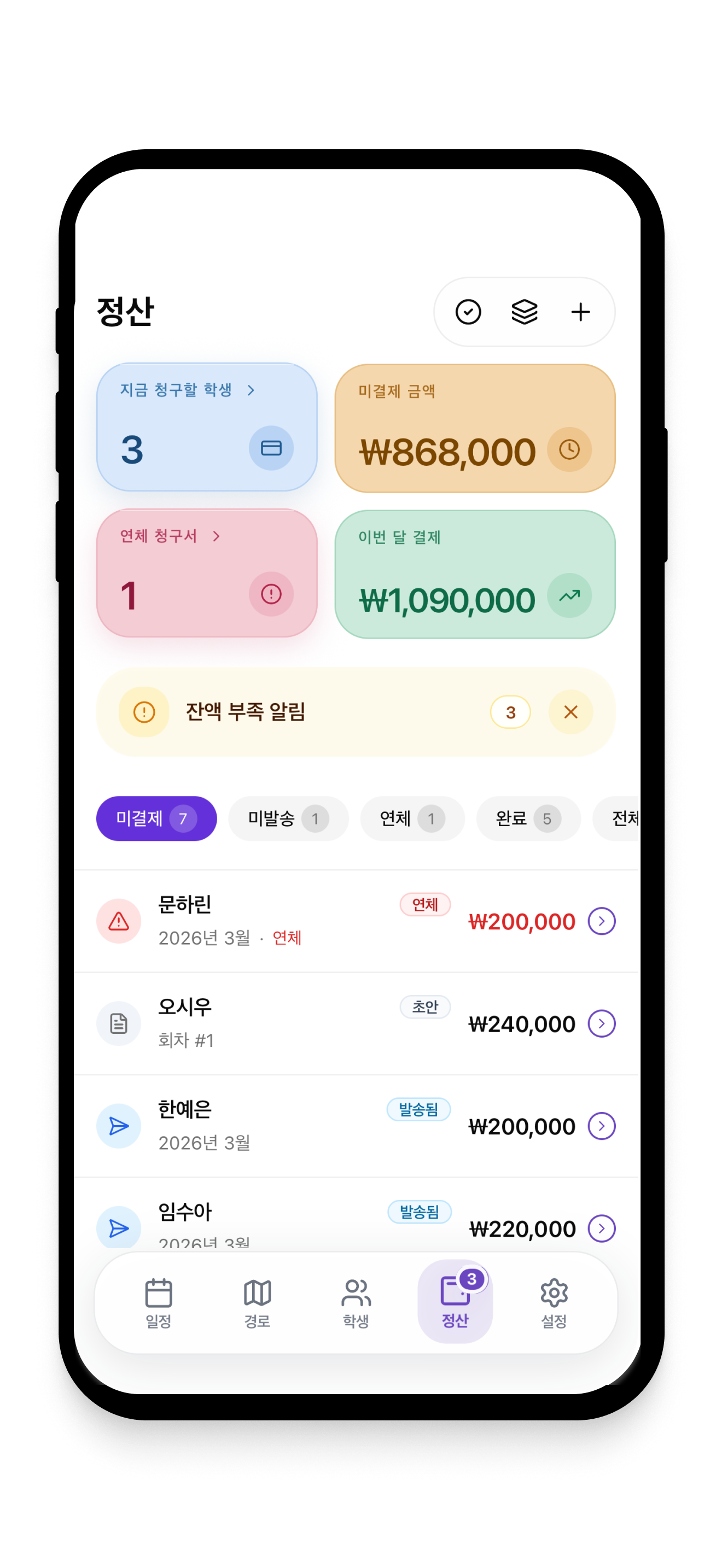 쌤잇 - 레슨·과외 일정·정산 관리  스크린샷 이전