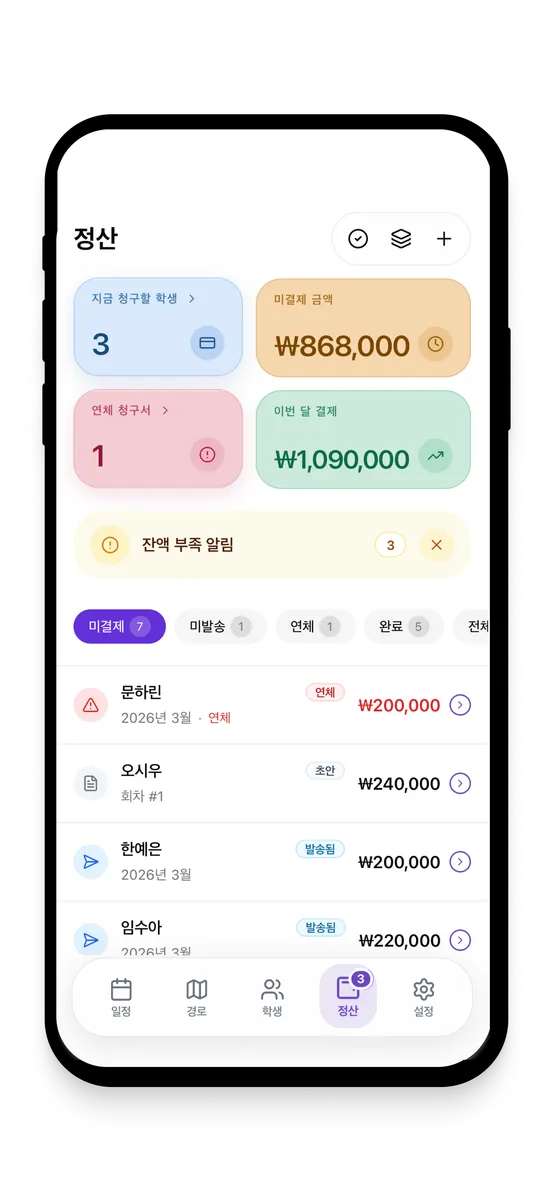 쌤잇 - 레슨·과외 일정·정산 관리  스크린샷 이전