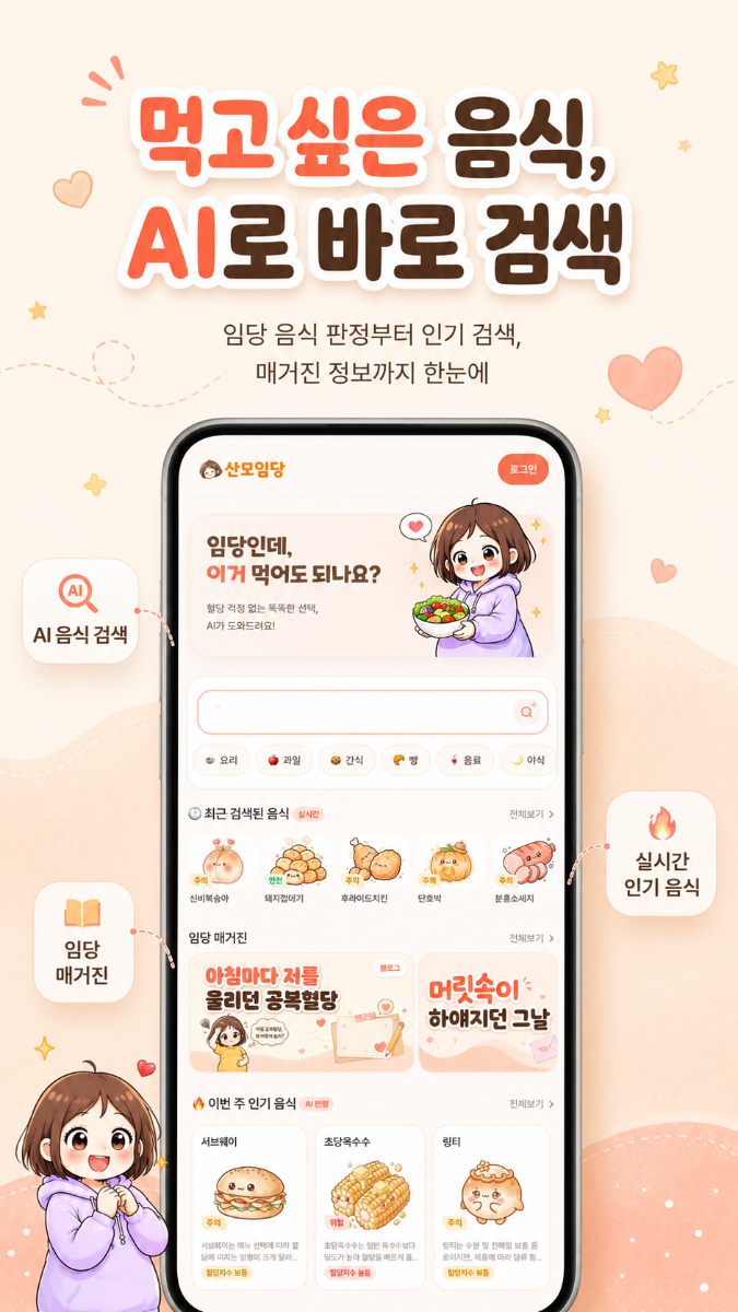 산모임당 스크린샷 1