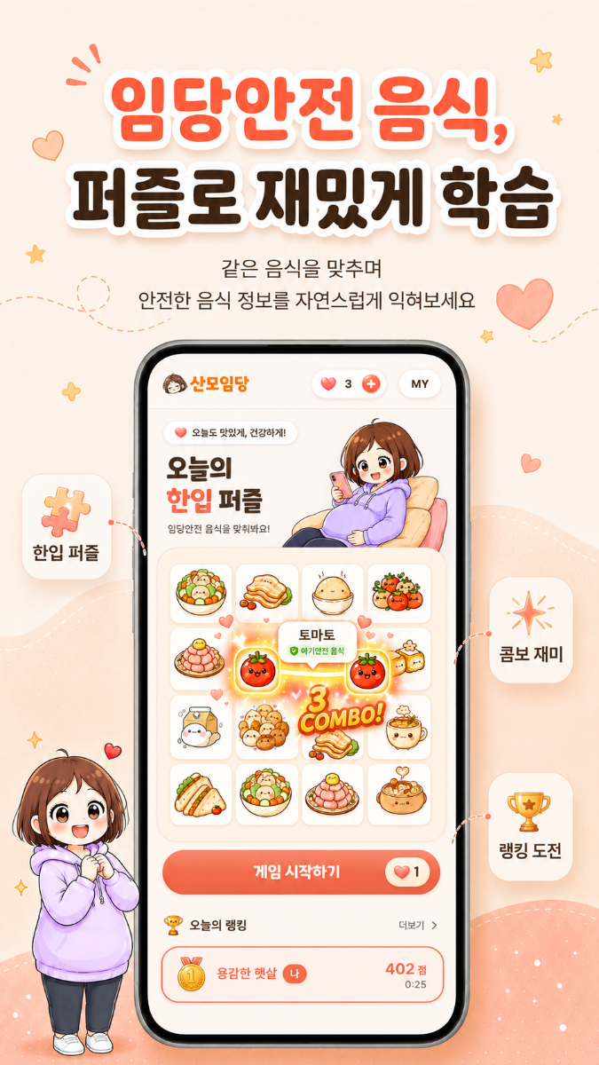 산모임당 스크린샷 이전