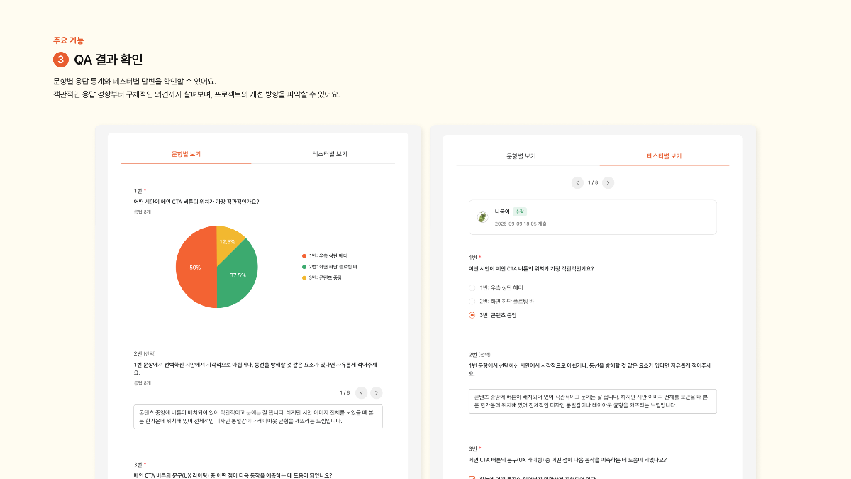 피드배커(Feedbacker) 스크린샷 이전