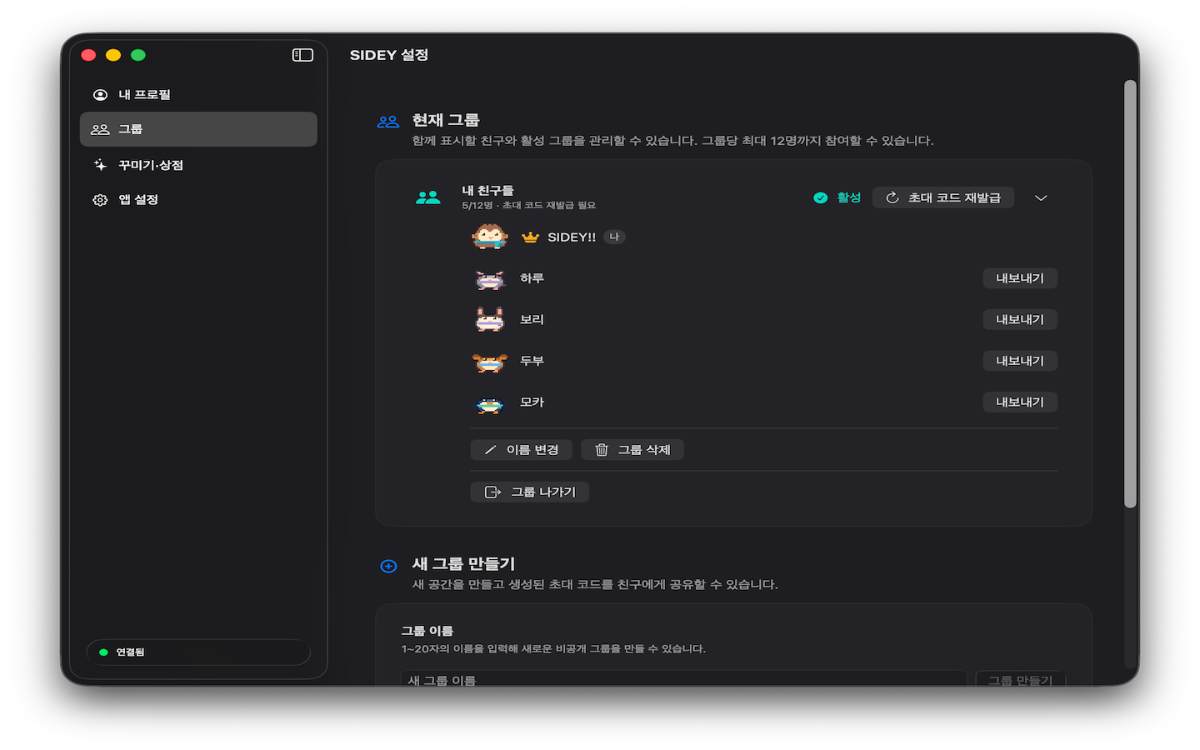 SIDEY 스크린샷 이전