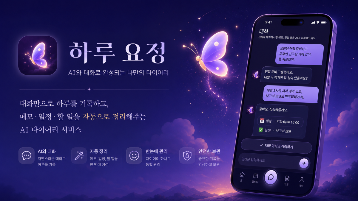 하루 요정 : AI 생성형 다이어리 스크린샷 이전