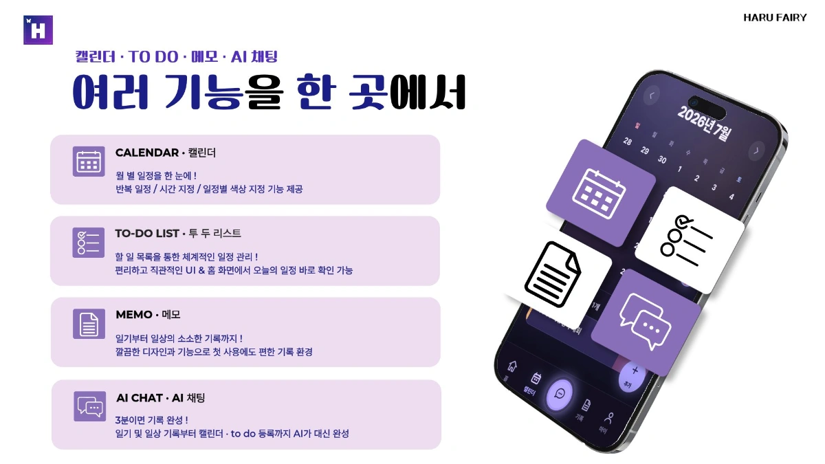 하루 요정 : AI 생성형 다이어리 스크린샷 다음