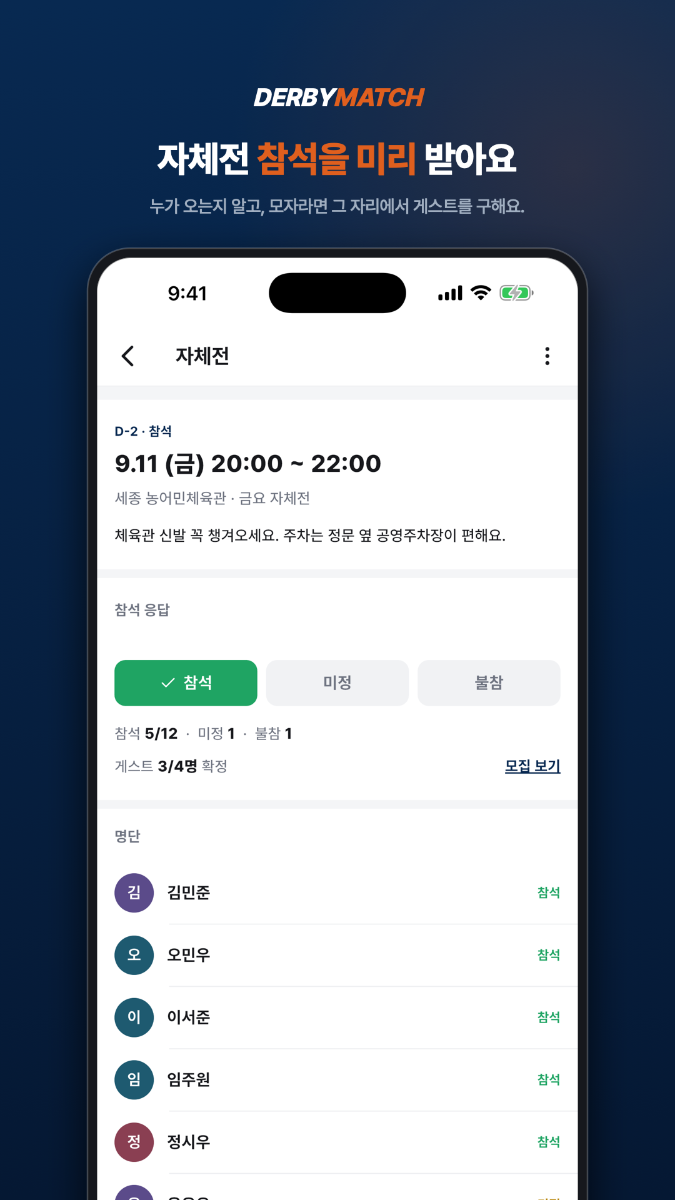 더비매치 — 동호인 농구의 새로운 기준 스크린샷 이전