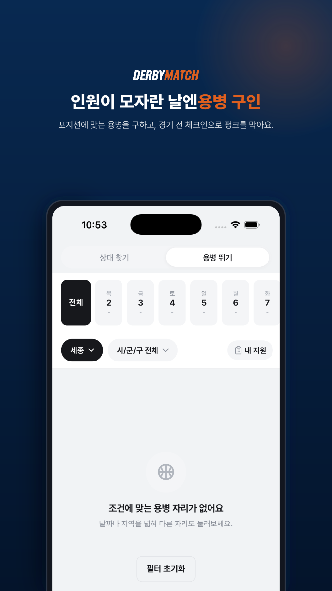 더비매치 — 아마추어 농구 교류전의 새로운 기준 스크린샷 이전