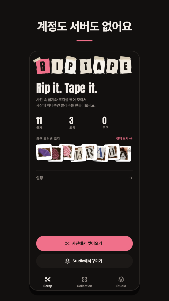 RipTape: Torn Paper Collage 스크린샷 이전