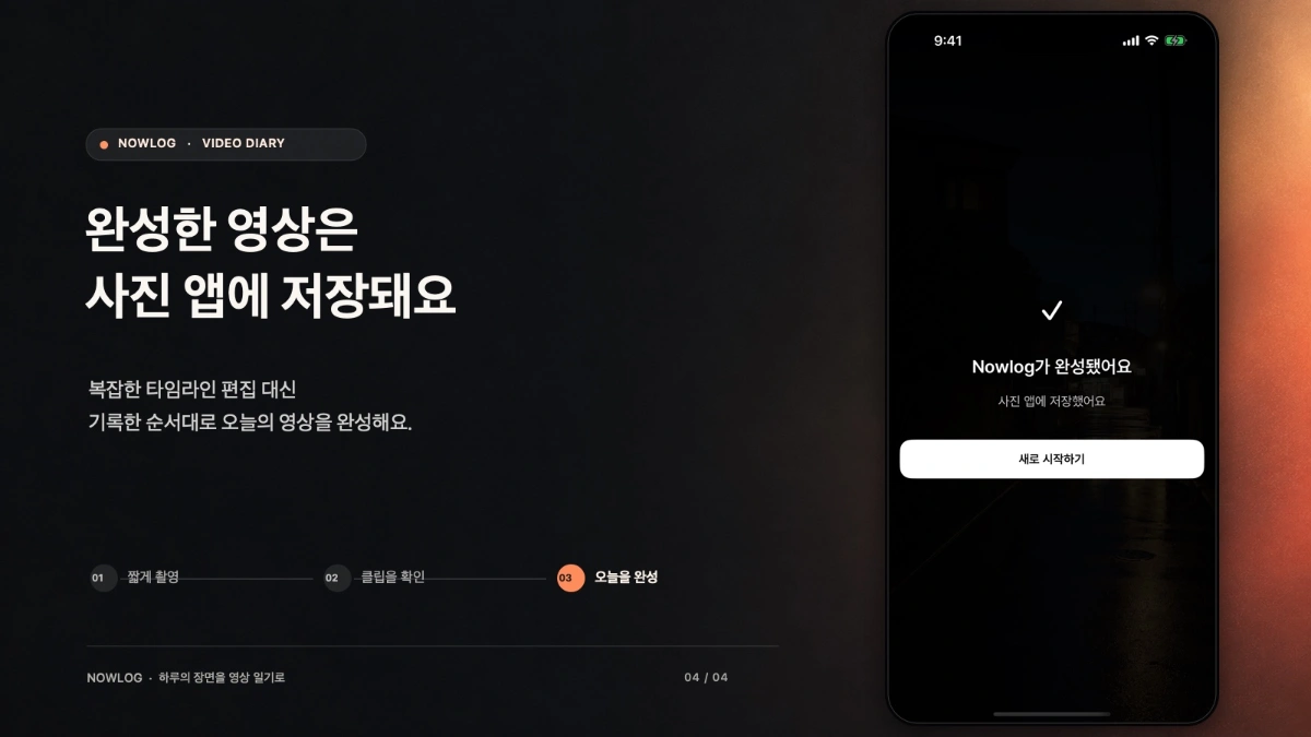 Nowlog 스크린샷 이전