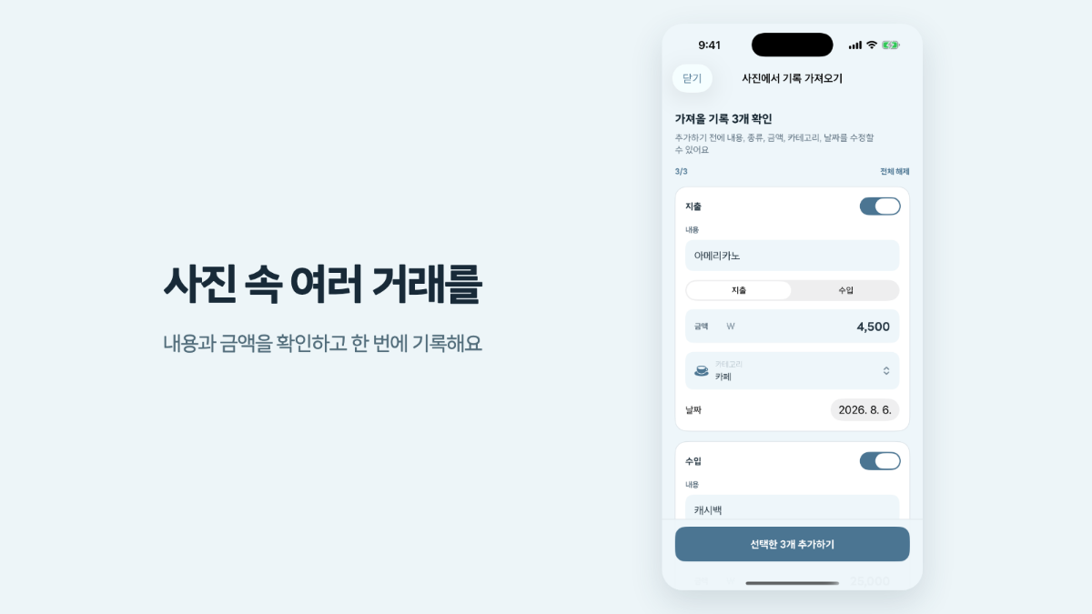 Sumora | 구독 없는 평생 가계부 스크린샷 다음