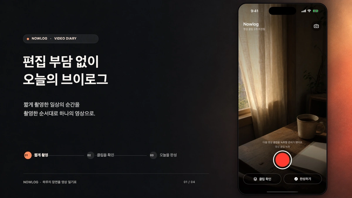 Nowlog 스크린샷 1
