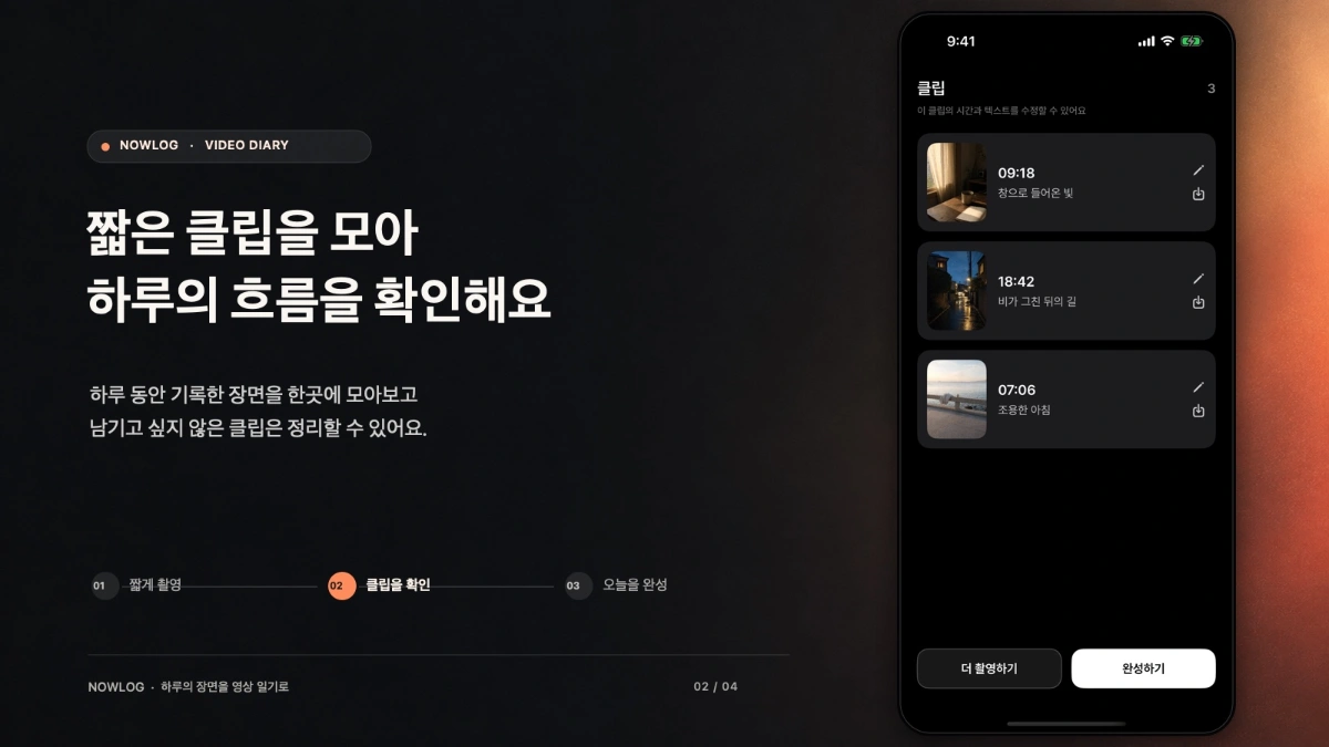 Nowlog 스크린샷 다음