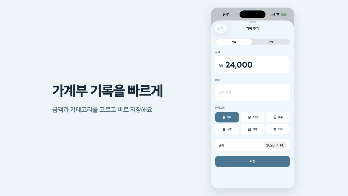 Sumora | 구독 없는 평생 가계부 스크린샷 1