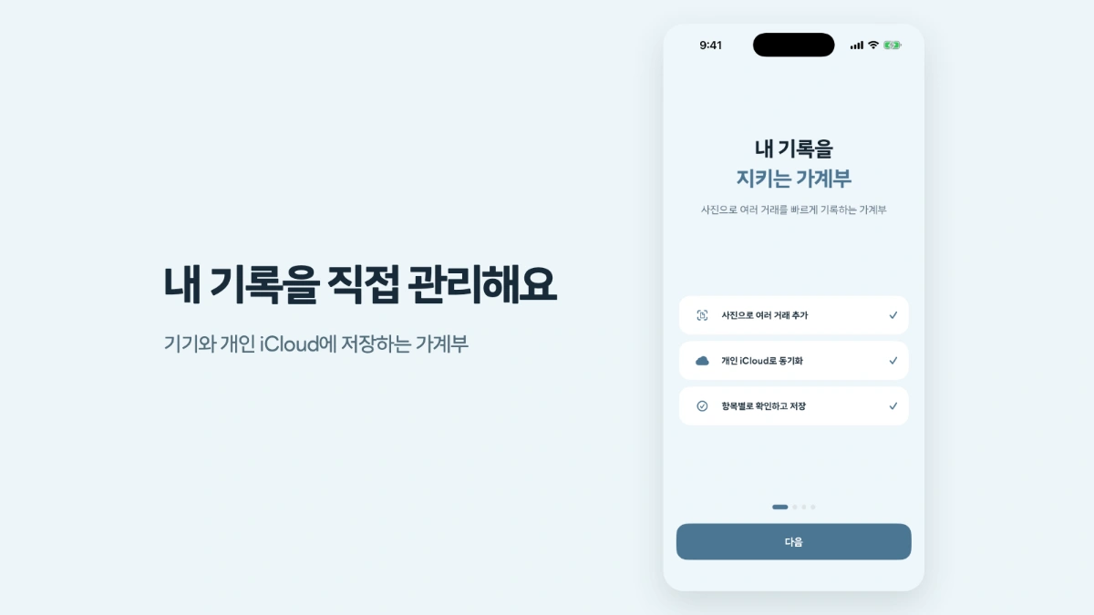 Sumora | 구독 없는 평생 가계부 스크린샷 이전