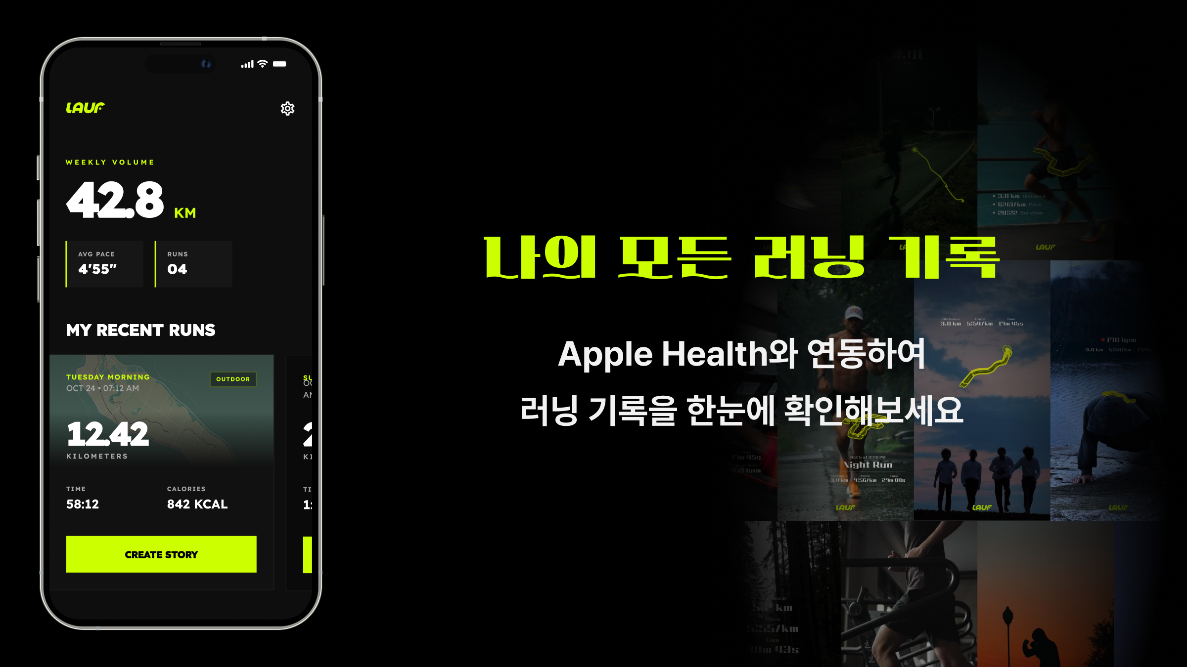 LAUF 스크린샷 다음