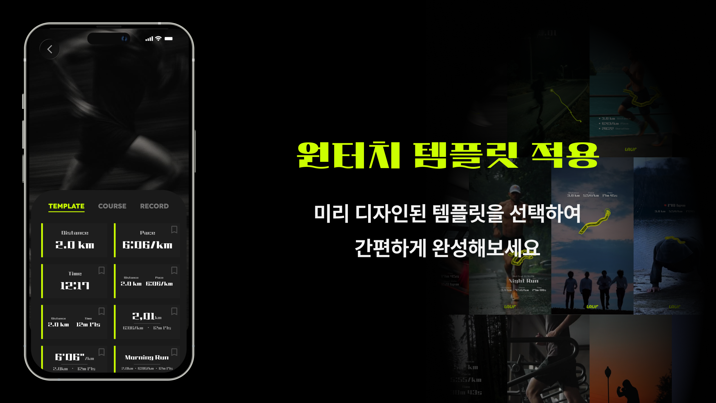 LAUF 스크린샷 이전