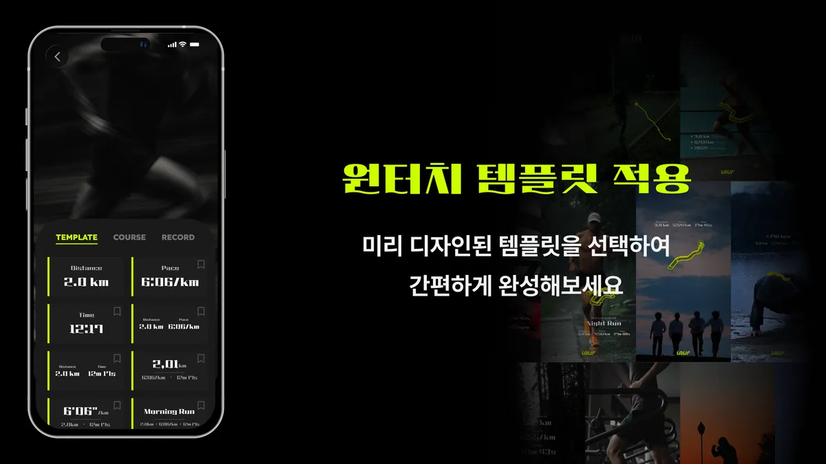 LAUF 스크린샷 이전