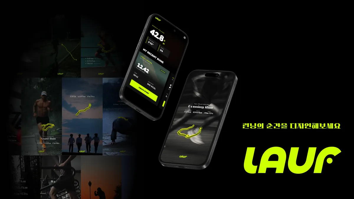 LAUF 스크린샷 1