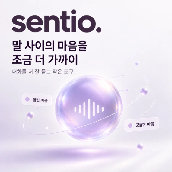 Sentio 썸네일