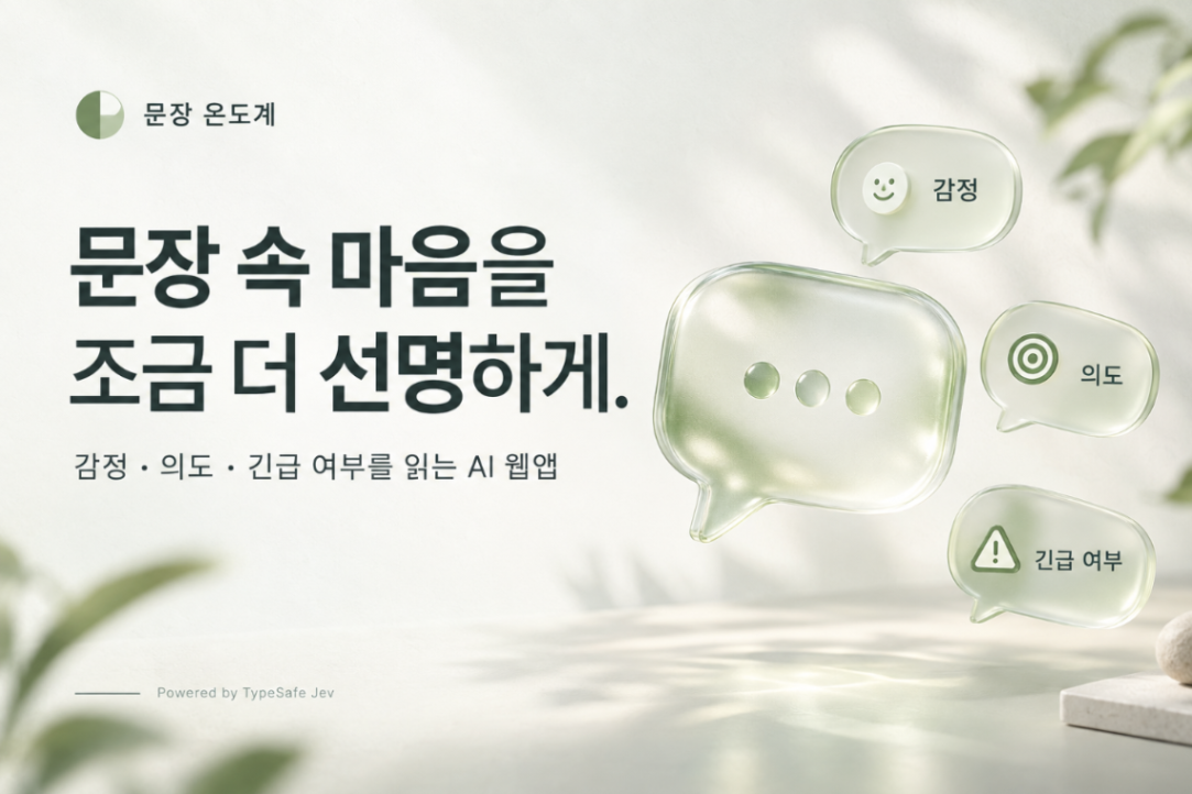 문장온도계 스크린샷 다음