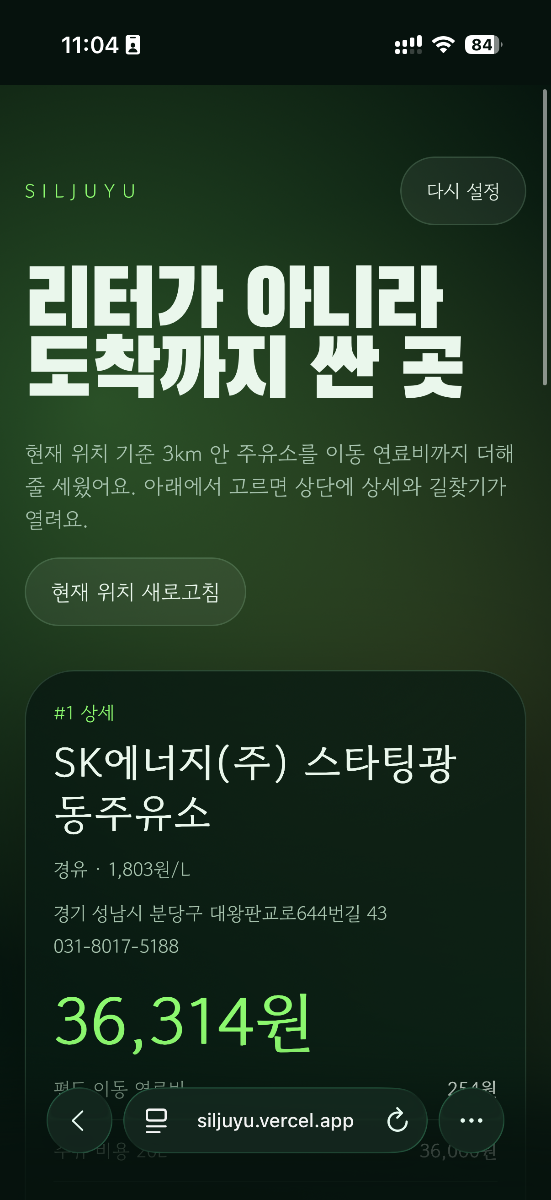실주유 스크린샷 다음