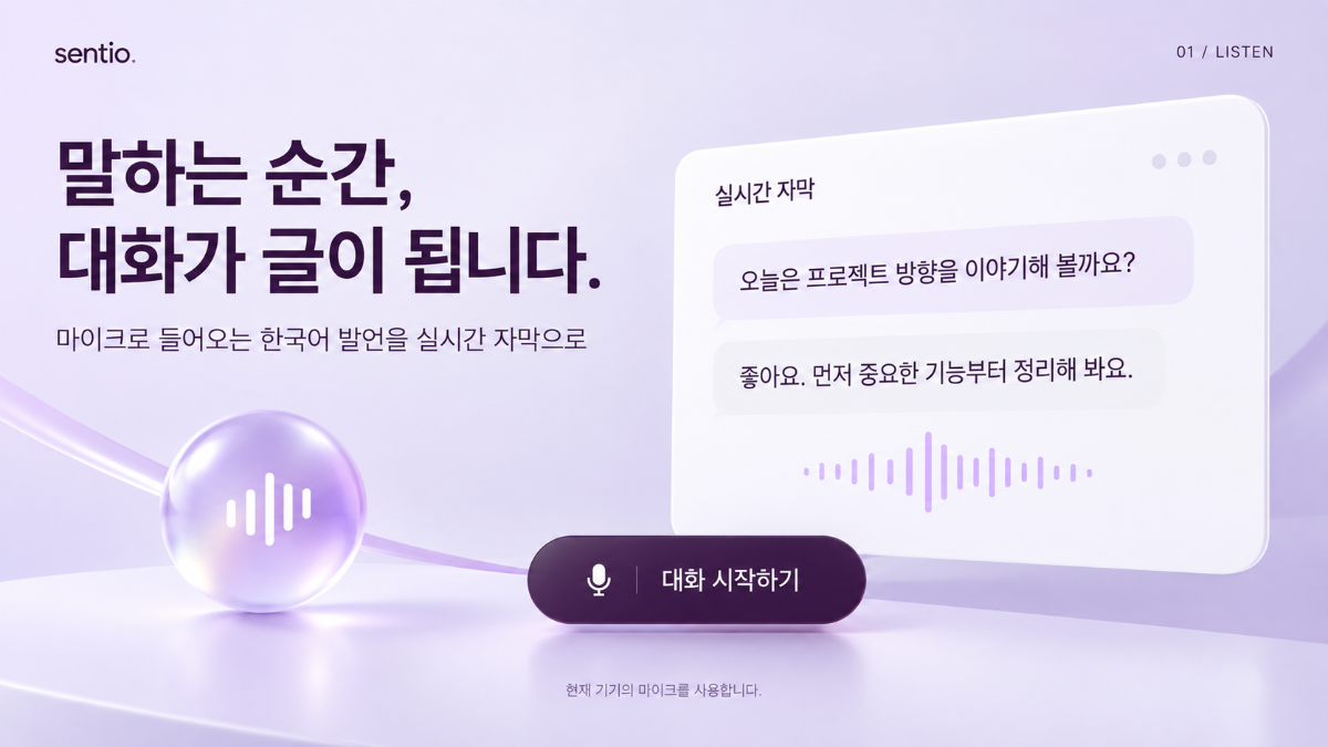 Sentio 스크린샷 1
