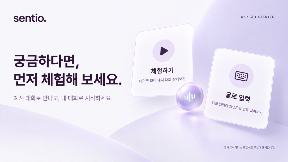 Sentio 스크린샷 이전