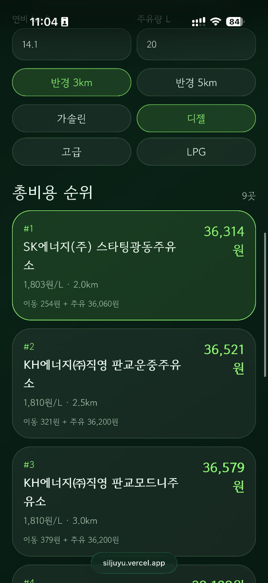 실주유 스크린샷 이전
