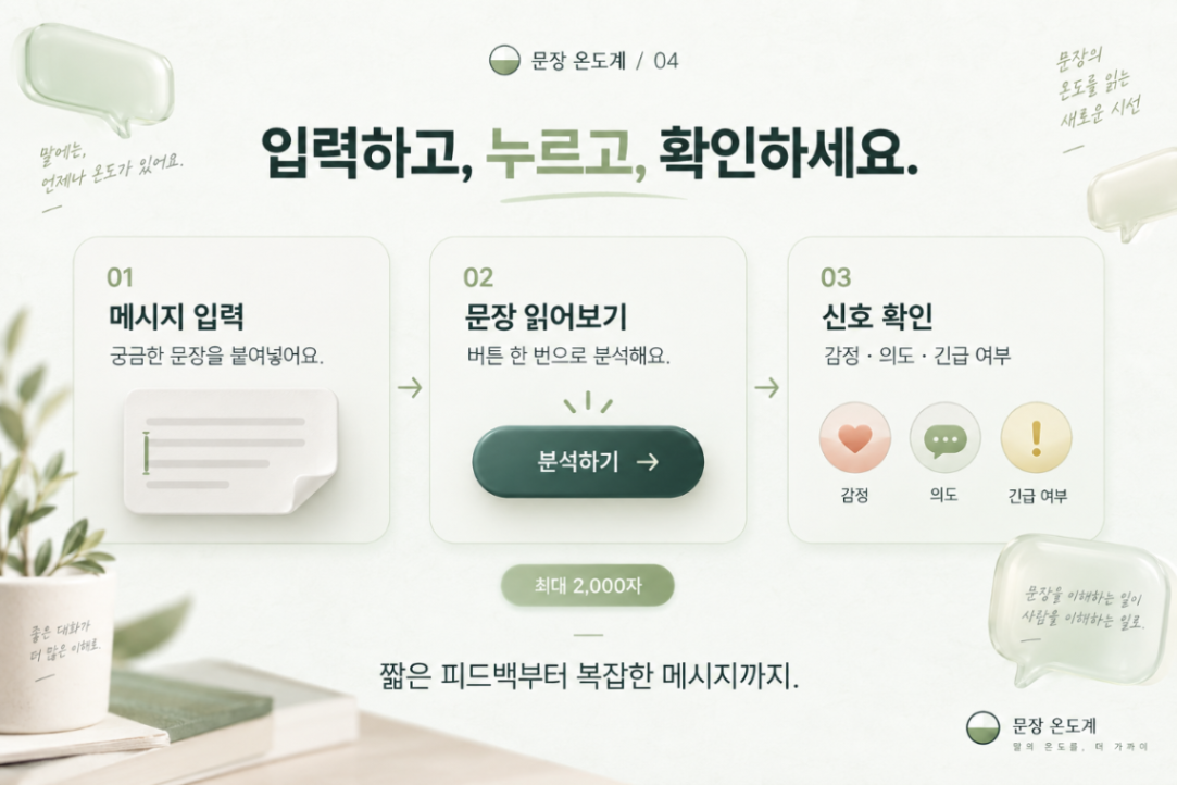 문장온도계 스크린샷 이전